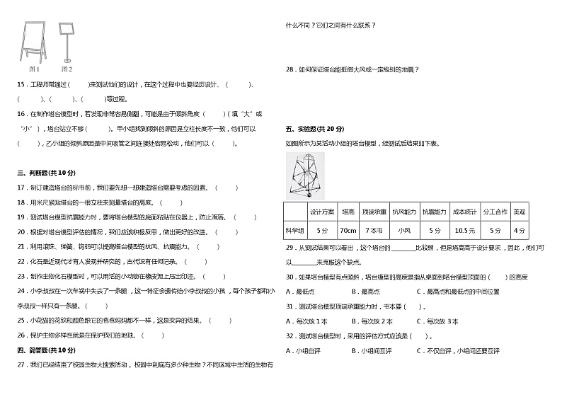 教科版（2017秋）小学科学六年级下册期中综合质量检测卷（三）（含答案）第2页