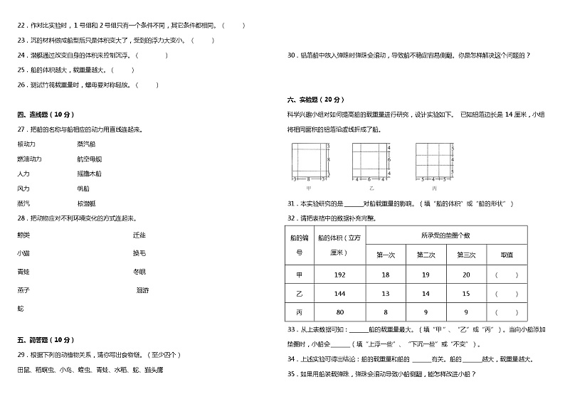 教科版（2017秋）小学科学五年级下册期中综合质量检测卷（二）（含答案）02