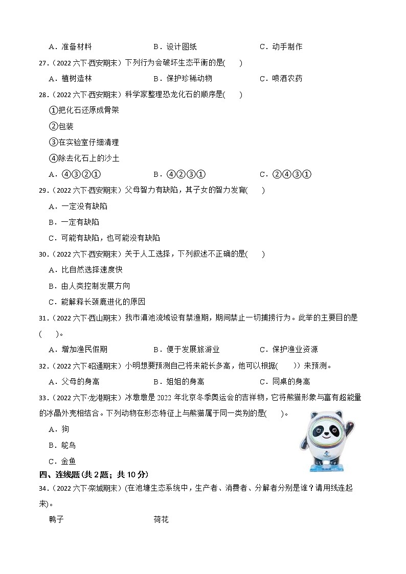 教科版科学六年级下册期中必考真题 训练（二）03