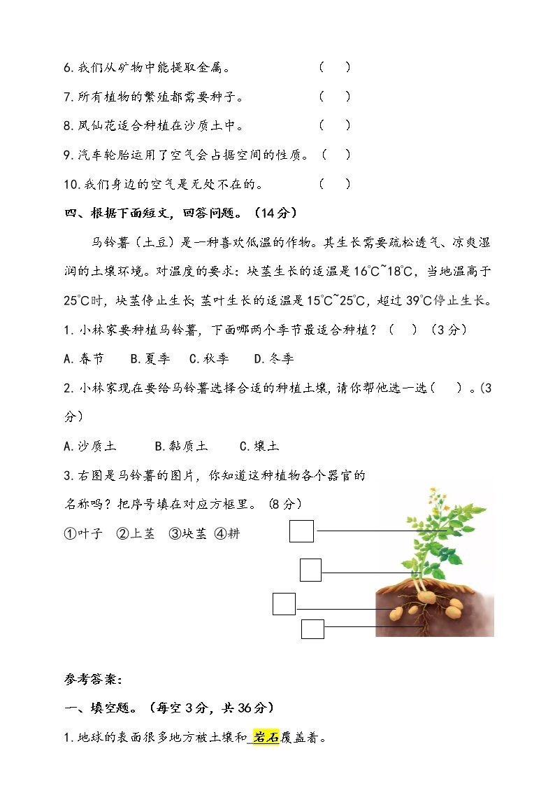 人教版科学三年级下册期中检测卷（含答案）03