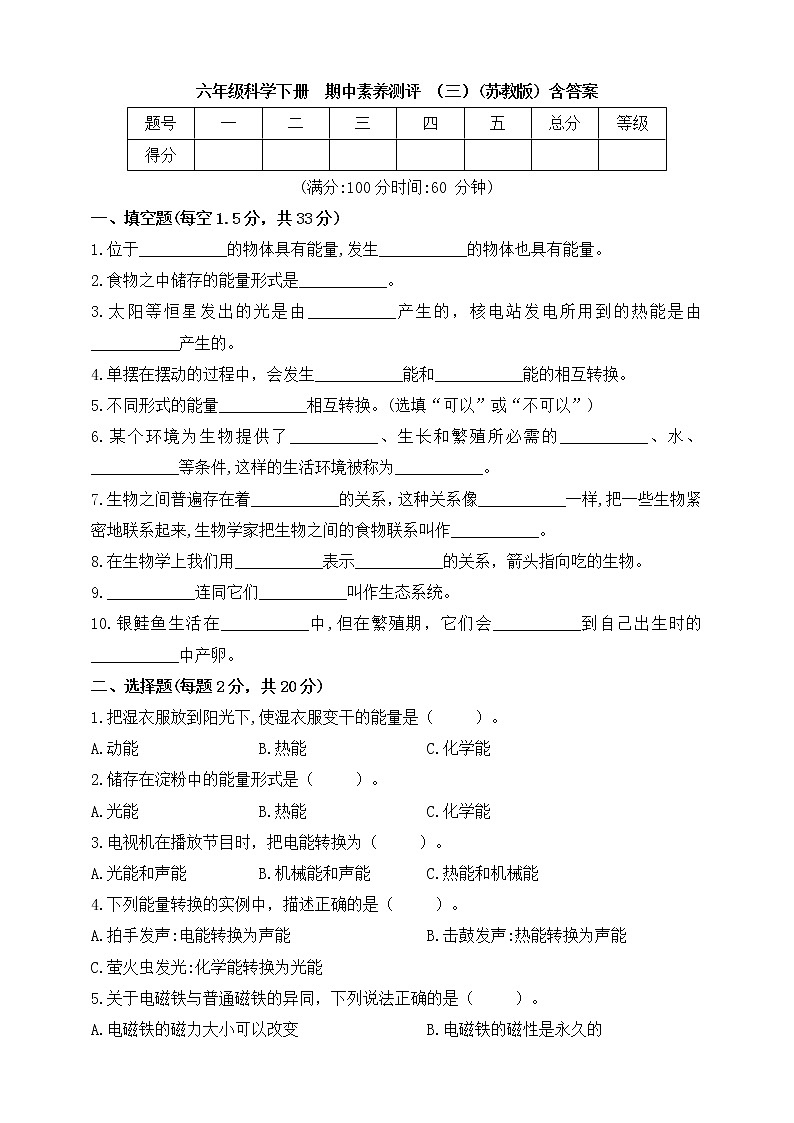 苏教版（2017秋）六年级科学下册  期中素养测评 （含答案）01