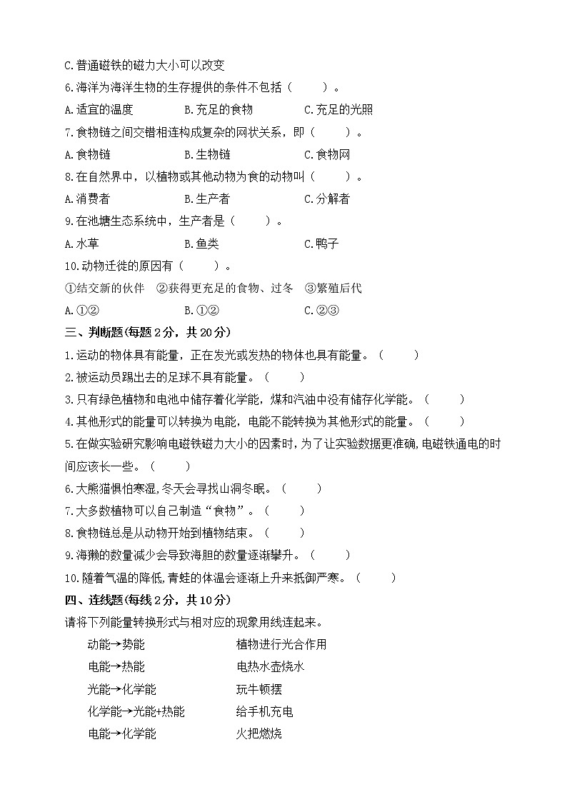 苏教版（2017秋）六年级科学下册  期中素养测评 （含答案）02