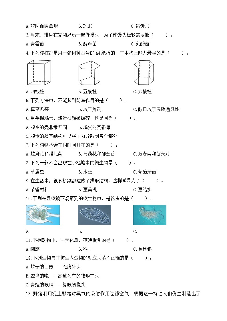 苏教版（2017秋）五年级科学下册期中素养评价卷（含答案）02