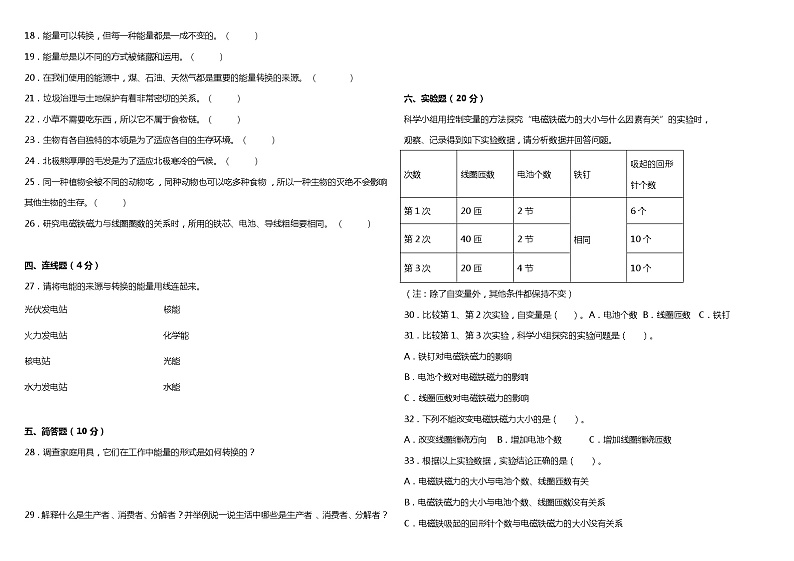 苏教版小学科学六年级下册期中综合质量检测卷（含答案）第2页