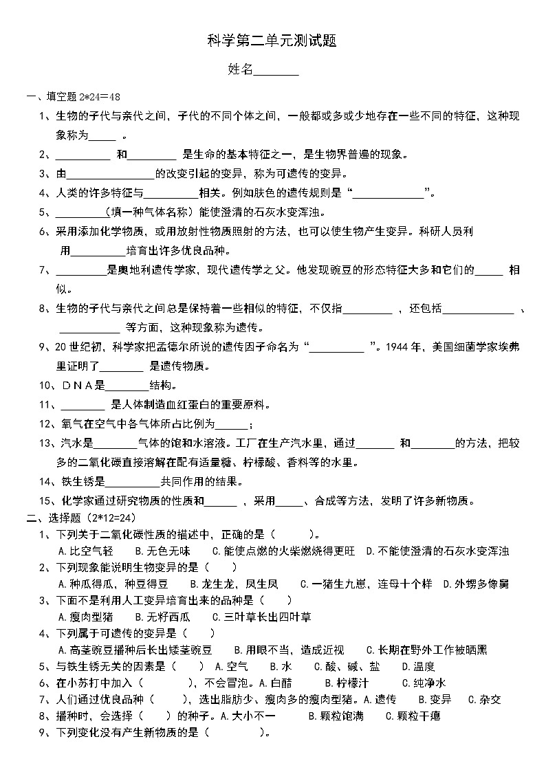 2022四川省6年级上学期期末科学无答案第2单元测试题第1页