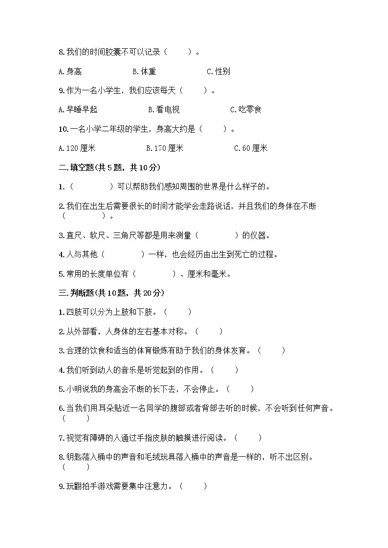 教科版科学二年级下册第二单元《我们自己》测试卷第3页