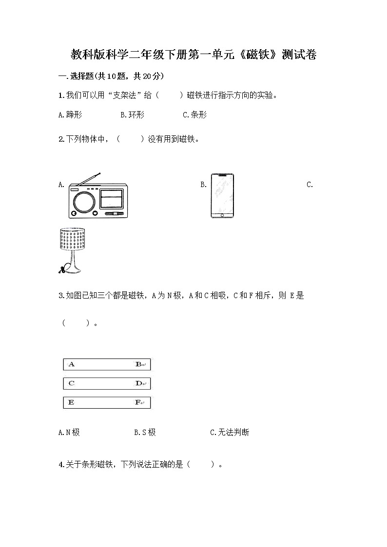 教科版科学二年级下册第一单元《磁铁》测试卷第1页