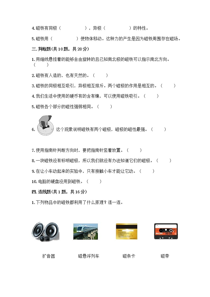教科版科学二年级下册第一单元《磁铁》测试卷第3页