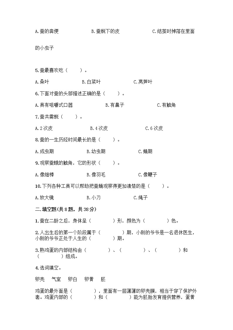 教科版科学三年级下册第二单元《动物的一生》测试卷02