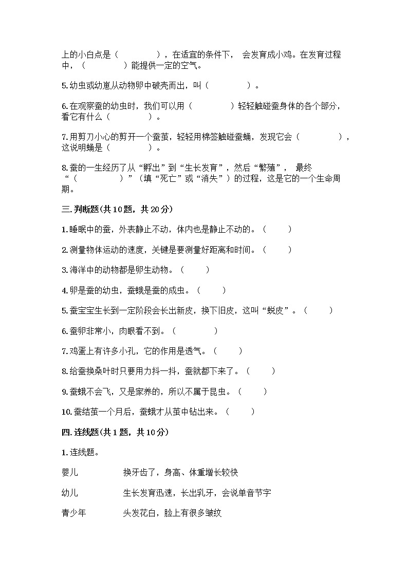 教科版科学三年级下册第二单元《动物的一生》测试卷03