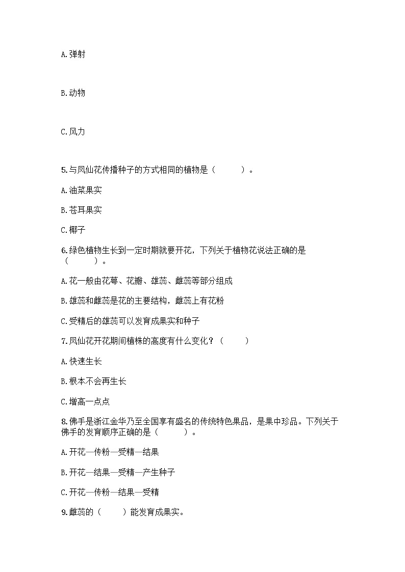 教科版科学四年级下册第一单元《植物的生长变化》测试卷第2页