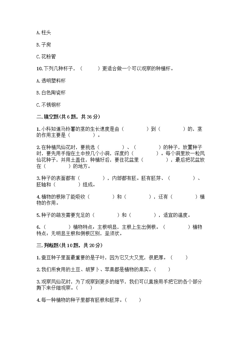 教科版科学四年级下册第一单元《植物的生长变化》测试卷第3页