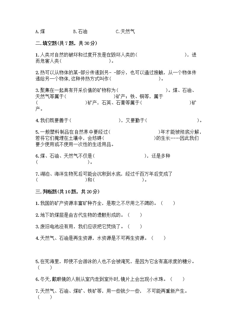 教科版科学五年级下册第三单元《环境与我们_》测试卷02