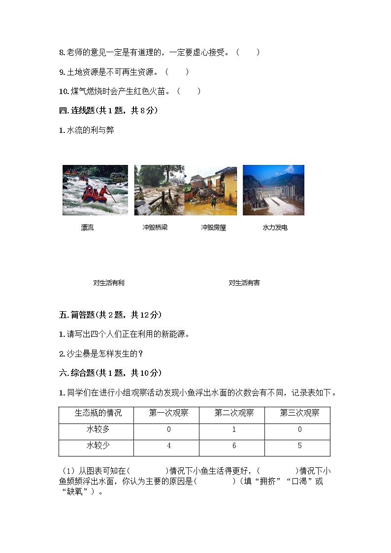 教科版科学五年级下册第三单元《环境与我们_》测试卷03
