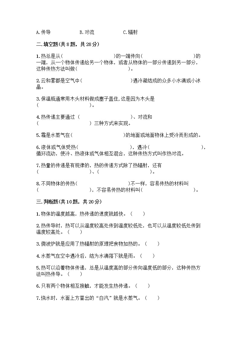教科版科学五年级下册第四单元《热》测试卷第2页
