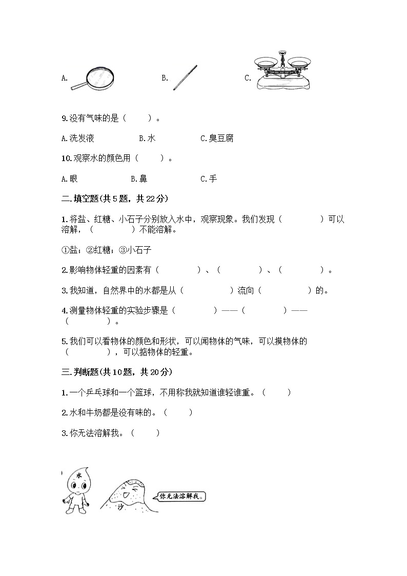 教科版科学一年级下册第一单元《我们周围的物体》测试卷02