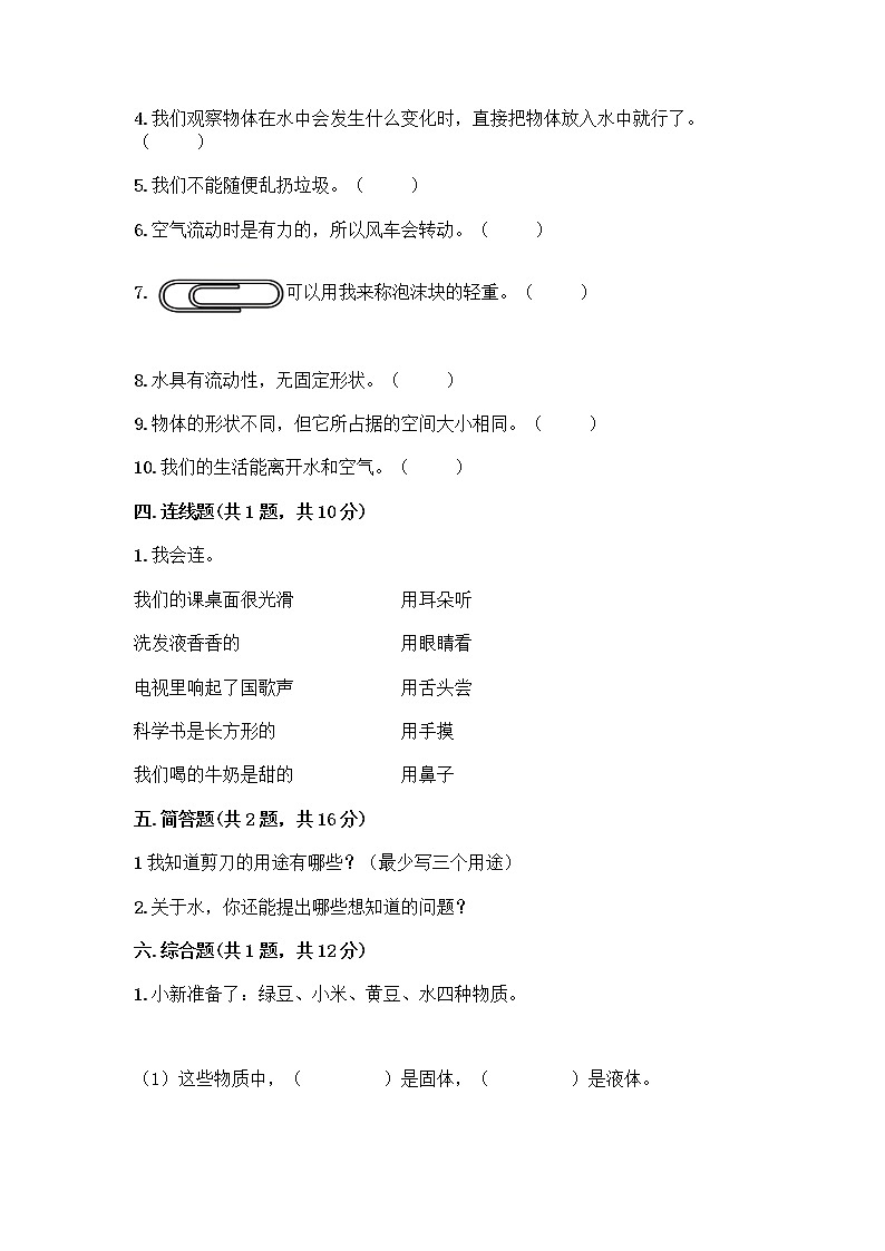 教科版科学一年级下册第一单元《我们周围的物体》测试卷03