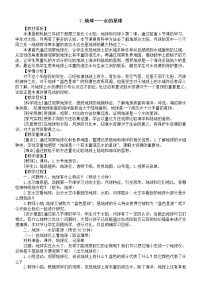 教科版 (2017)7.地球——水的星球教学设计