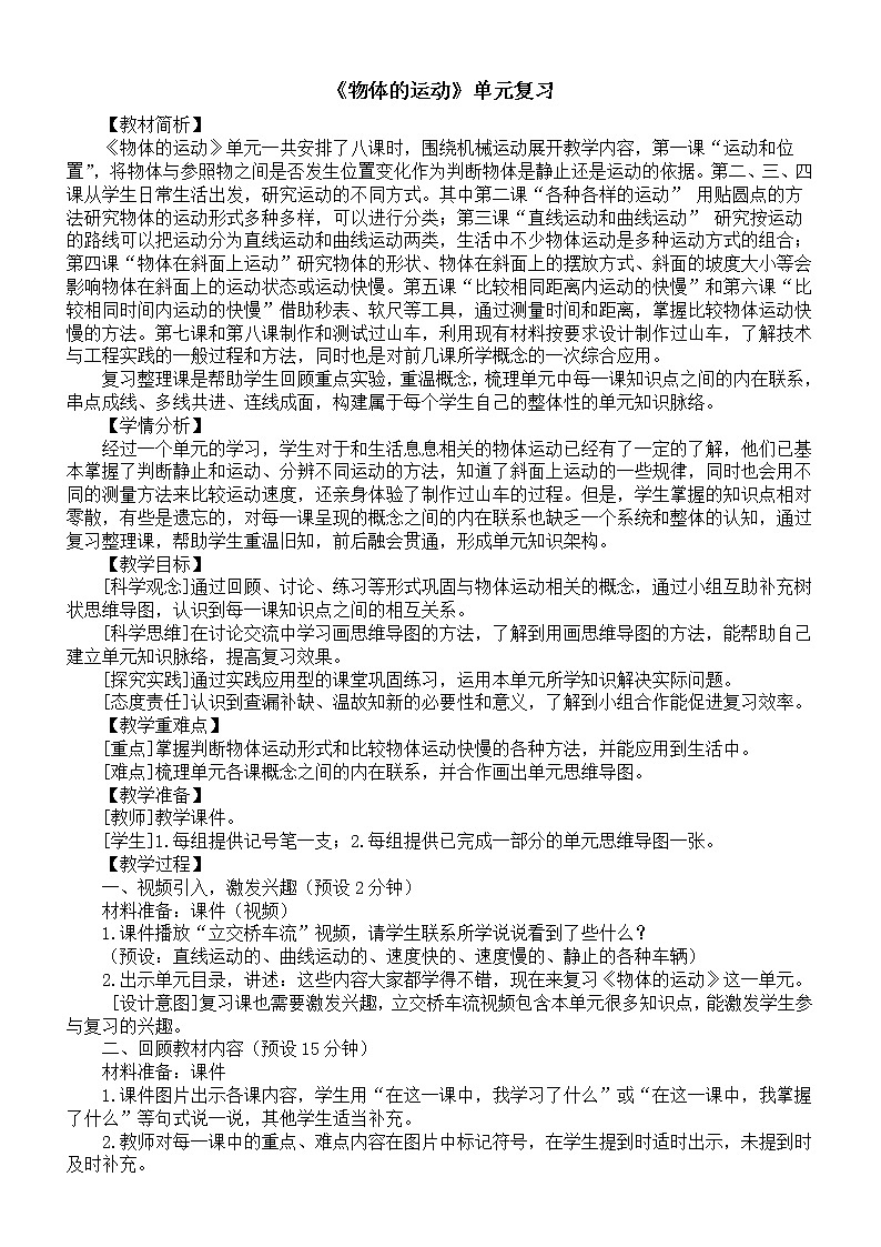小学科学教科版三年级下册第一单元《物体的运动》复习教案（2023春新课标版）01