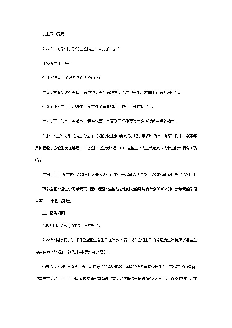 人教鄂教版六年级科学下册 全册教案02