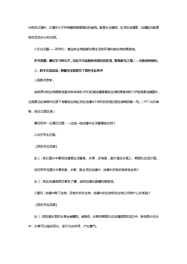 人教鄂教版六年级科学下册 全册教案03