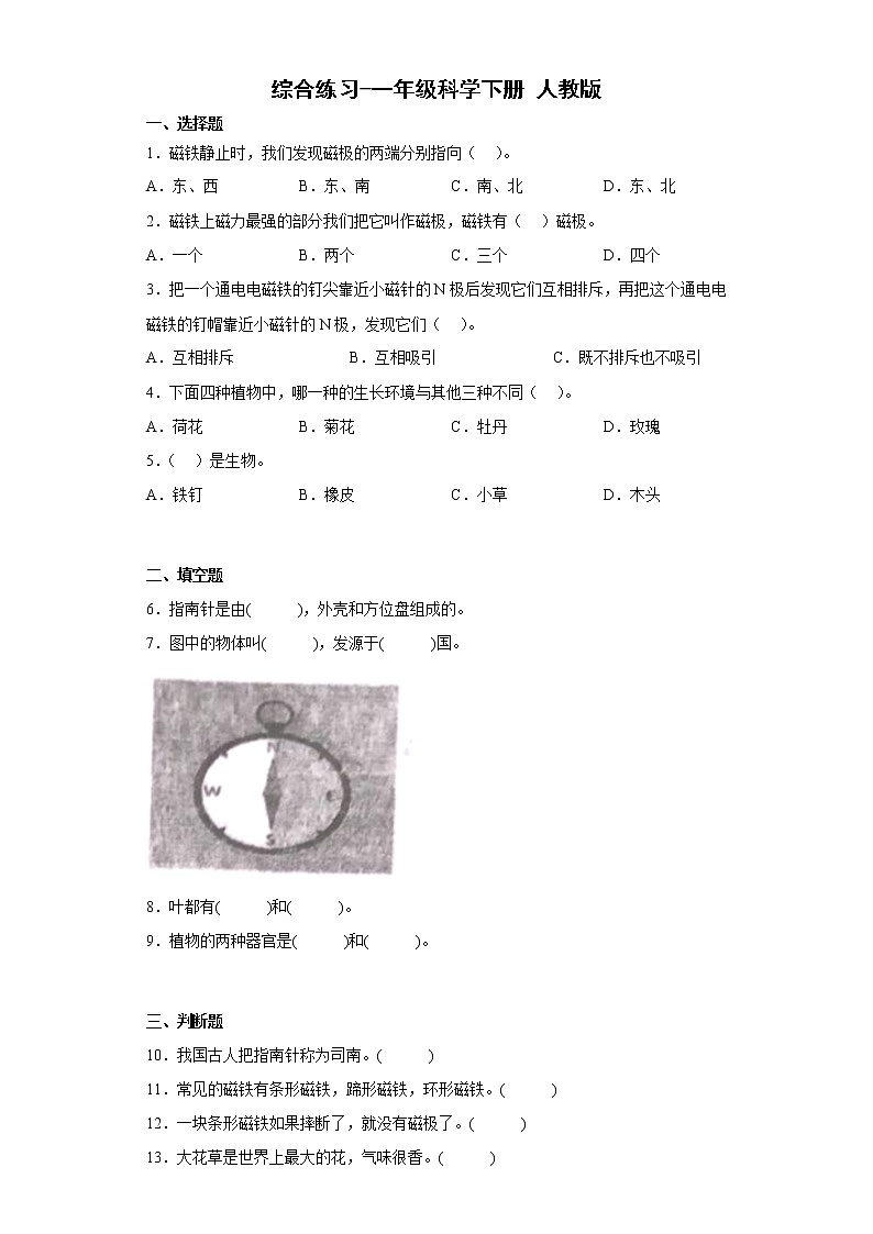 人教鄂教版（2017秋） 一年级下册科学期末综合练习（含答案）01
