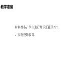 反思单元：科学成果交流会课件