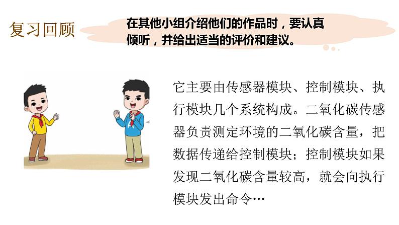 反思单元：科学成果交流会课件08