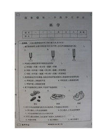 黑龙江省大兴安岭地区塔河县2022-2023学年四年级上学期期末考试科学试题