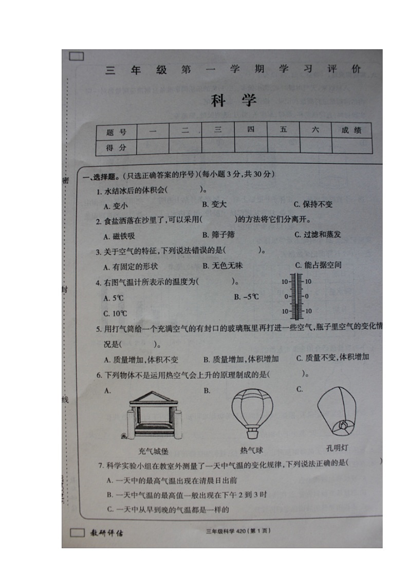黑龙江省大兴安岭地区塔河县2022-2023学年三年级上学期期末考试科学试题第1页