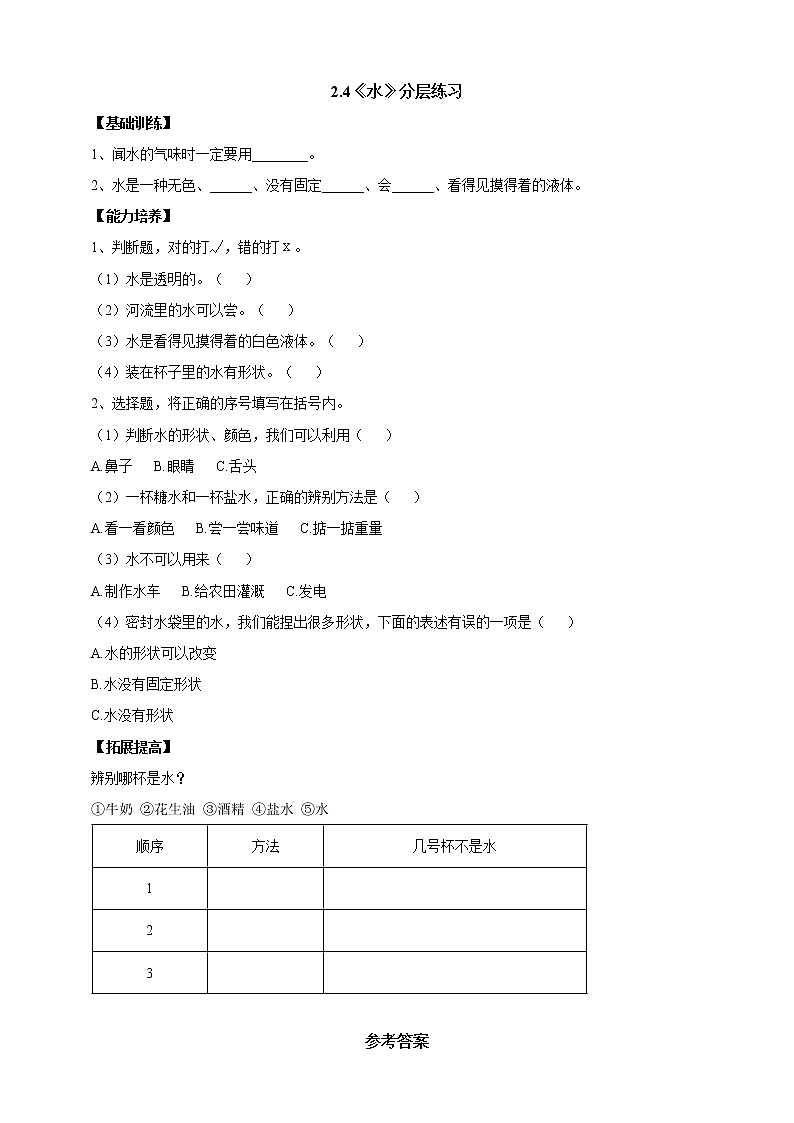 【人教鄂教版】二上科学  2.4《水》（课件+教案+练习）01