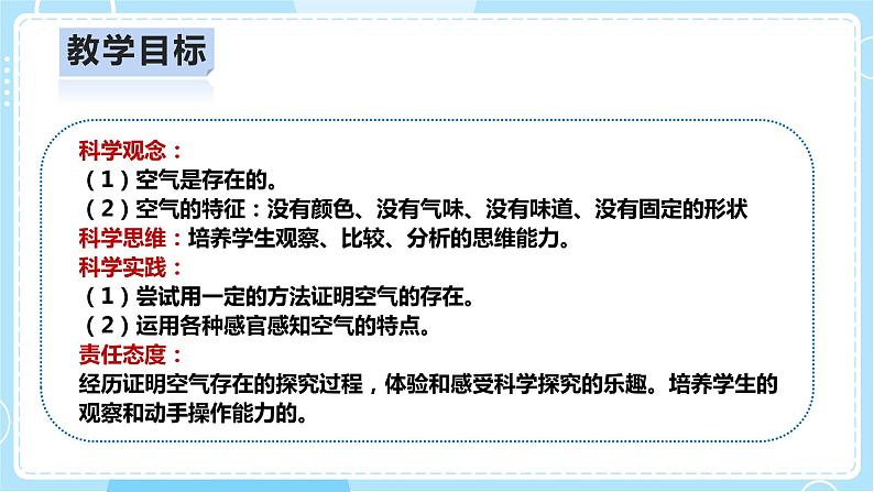 【人教鄂教版】二上科学  2.6《空气》（课件+教案+练习）02