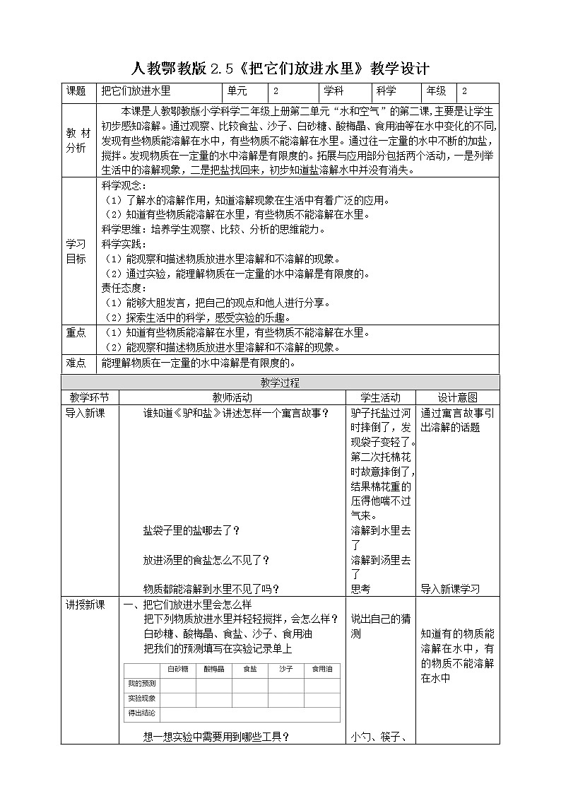 【人教鄂教版】二上科学  2.5《把它们放进水里》（课件+教案+练习）01
