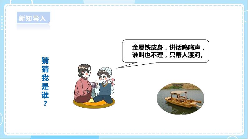 【人教鄂教版】二上科学  4.10《认识船》（课件+教案+练习）03