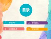 【探究酵母菌的呼吸方式】课例分析第一次展示课件PPT