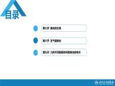 第十章 呼吸系统疾病 第七节-第九节课件PPT