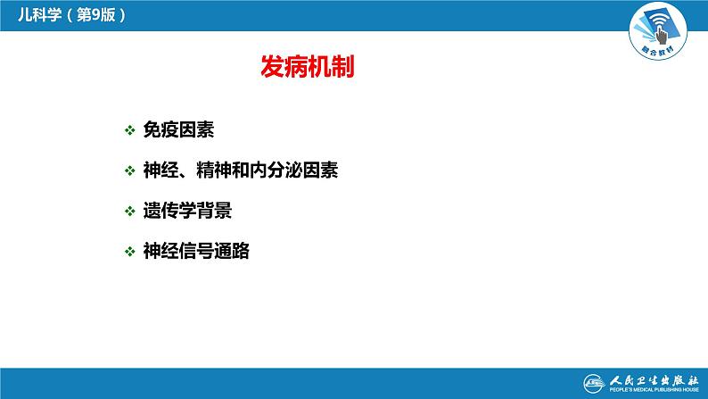 第十章 呼吸系统疾病 第六节 支气管哮喘课件PPT06