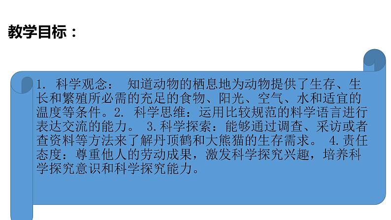 1.1 动物的家园 课件02