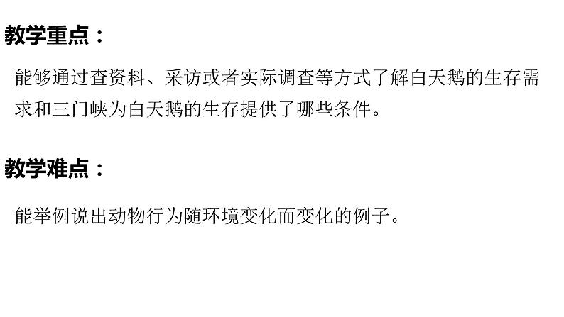 1.3环境变化与动物行为课件03