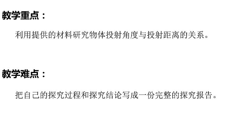 1准备单元投实心球的诀窍 课件03