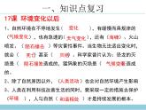 苏教版小学科学四年级下册第五单元《生物与环境》复习课件