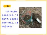【青島版六三制】三上科學 3.9 土壤的成分 課件