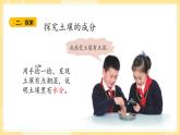 【青島版六三制】三上科學 3.9 土壤的成分 課件
