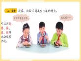 【青島版六三制】三上科學(xué) 3.10 土壤的種類 課件