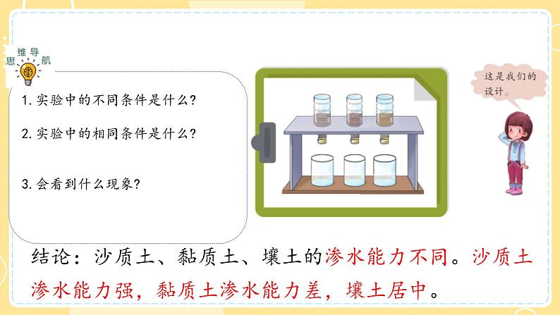 【青岛版六三制】三上科学 3.10 土壤的种类 课件第6页