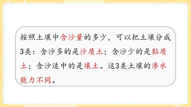 【青岛版六三制】三上科学 3.10 土壤的种类 课件第7页