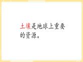 【青島版六三制】三上科學 3.11 保護土壤 課件