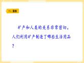 【青岛版六三制】三上科学 3.13 矿物和矿产 课件