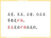 【青岛版六三制】三上科学 3.13 矿物和矿产 课件