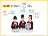 【青岛版六三制】三上科学 4.14 固体、液体和气体 课件